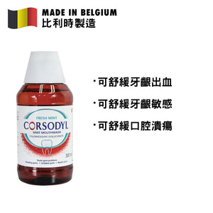 [GSK] Corsodyl 薄荷味漱口水 300毫升 (舒緩牙齦炎配方)