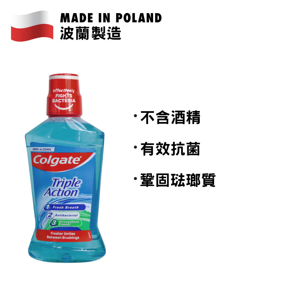 [BB] Colgate 高露潔 三重功效漱口水 500毫升