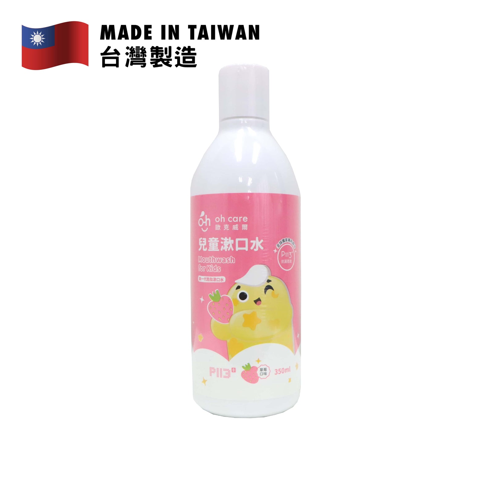 oh care 兒童漱口水 士多啤梨味 350毫升
