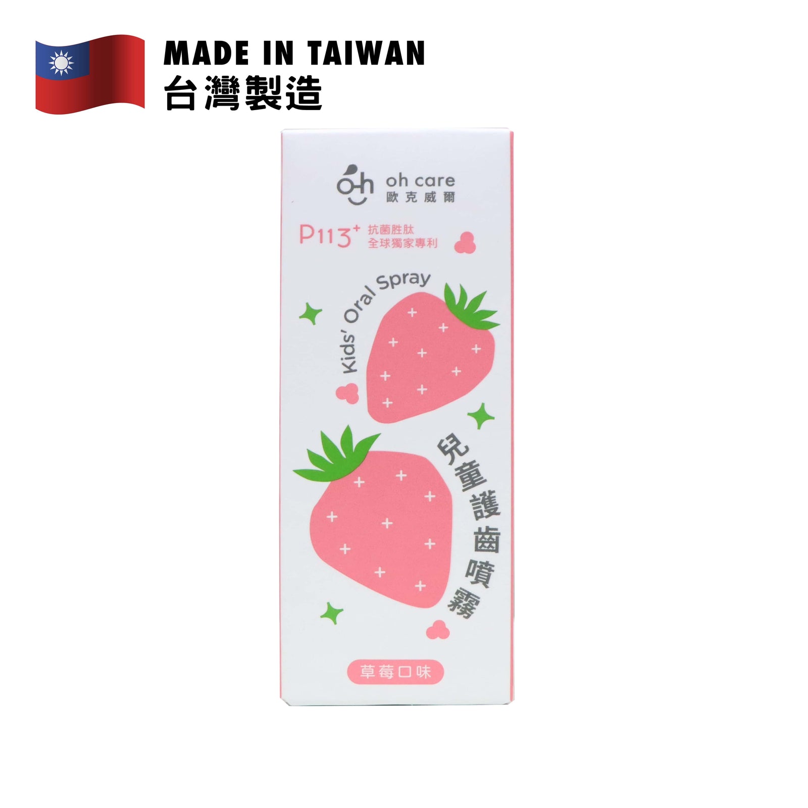 oh care 兒童護齒噴霧劑 士多啤梨味 20毫升