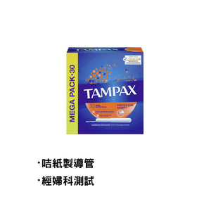 Tampax 衛生棉條連導入管 30條裝 (Super+多量型)