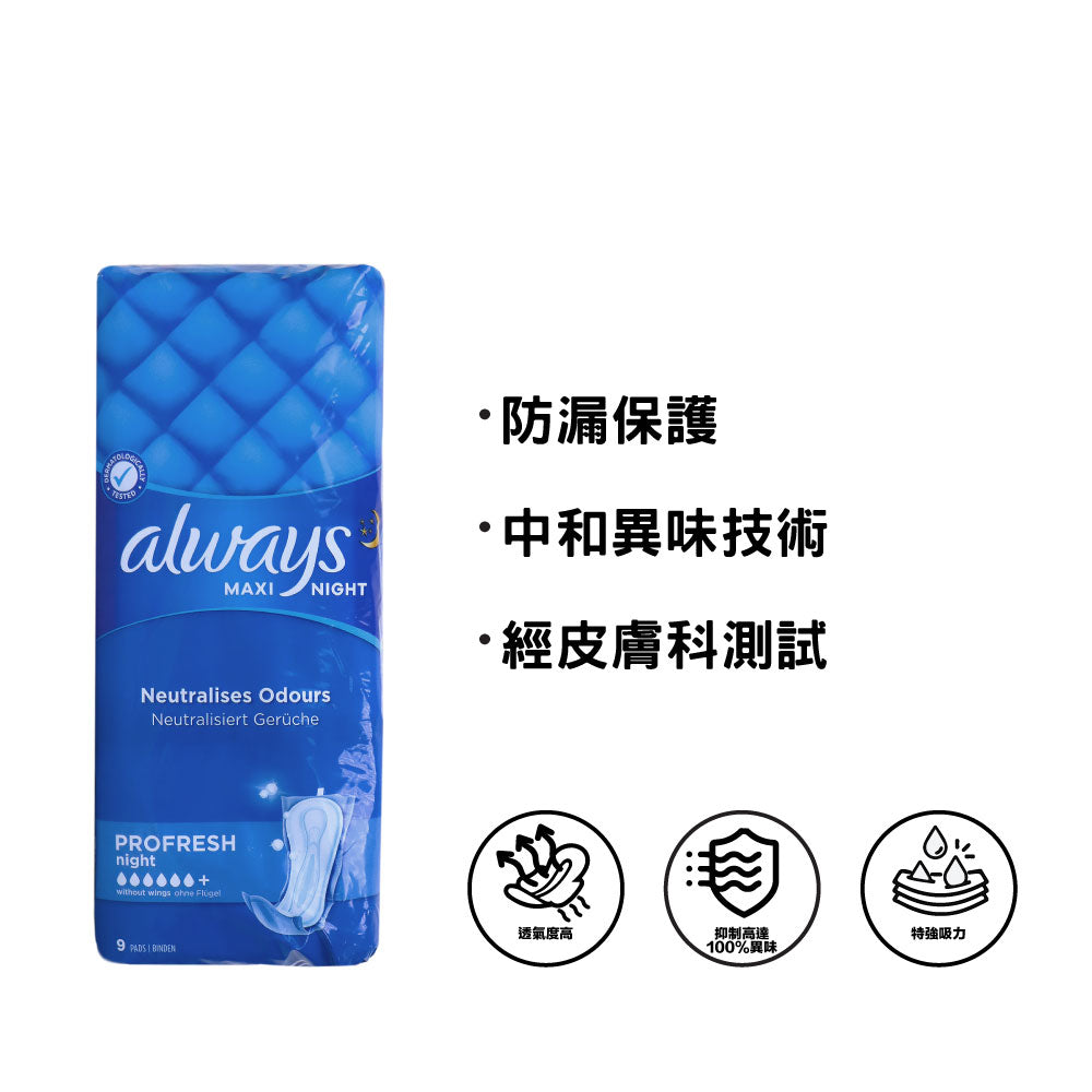 [P&amp;G] Always 護舒寶 ProFresh夜用特吸無翼衛生巾 30cm (9片)