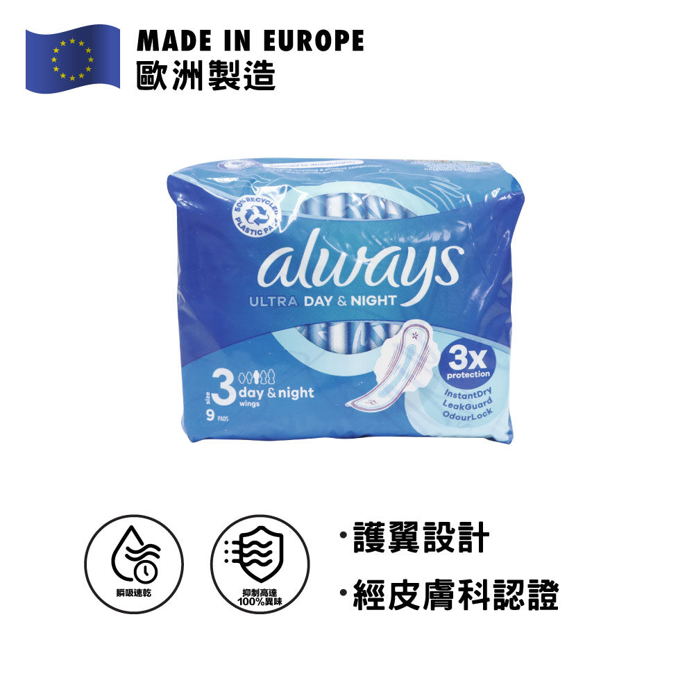 [P&amp;G] Always 護舒寶 日/夜用衛生巾31cm (9片)