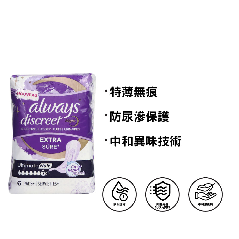 🎁 [P&G] Always 護舒寶 特吸夜用防尿滲護墊38cm (6片) (Discount)