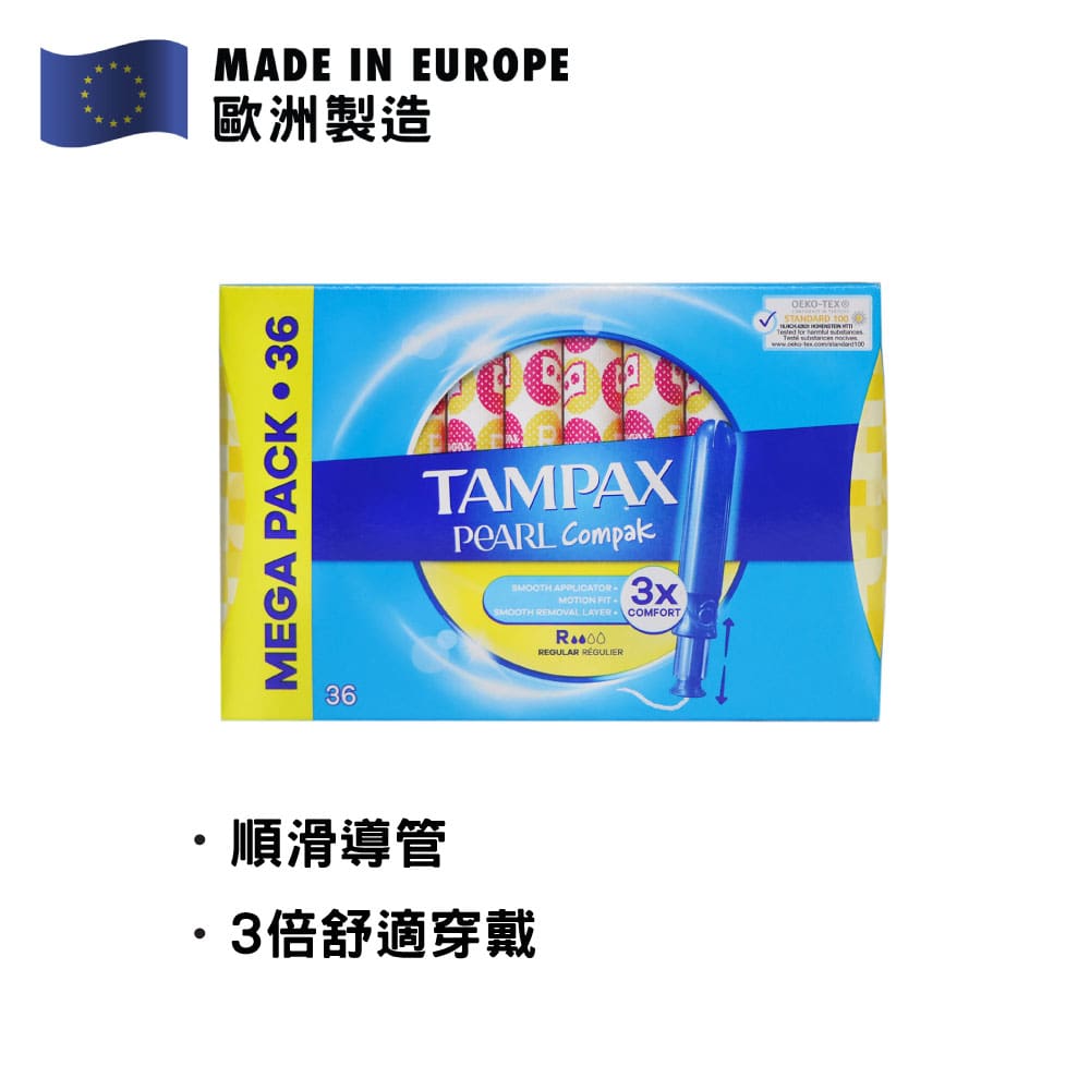 Tampax Pearl衛生棉條連導入管 36條裝 (正常流量)