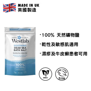 Westlab 100%純天然死海浴鹽 1公斤 (舒緩濕疹/排毒)