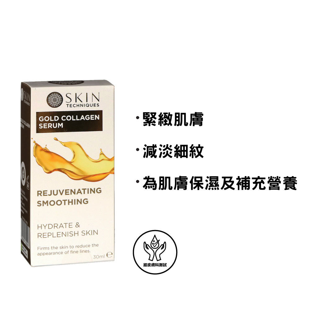 Skin Techniques 黃金膠原煥活精華30毫升