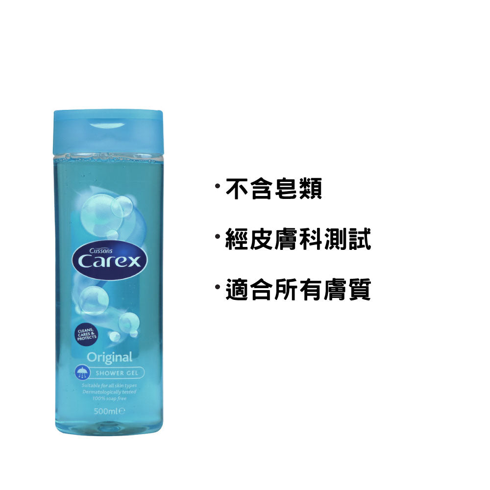 [Cussons] Carex 加護 經典親膚沐浴露 500毫升 (無皂配方)