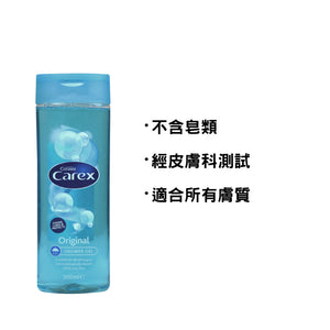 [Cussons] Carex 加護 經典親膚沐浴露 500毫升 (無皂配方)