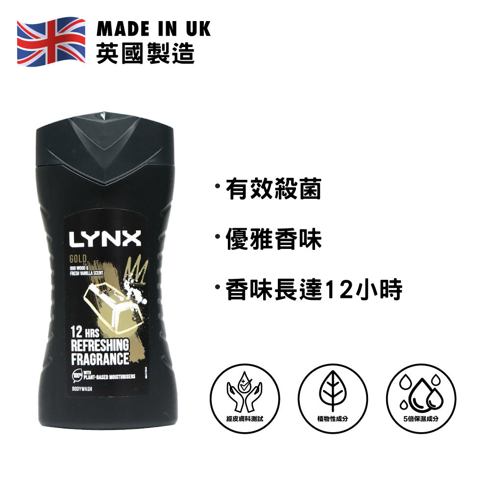 Lynx 凌仕 沐浴露 225毫升 (高貴流金)