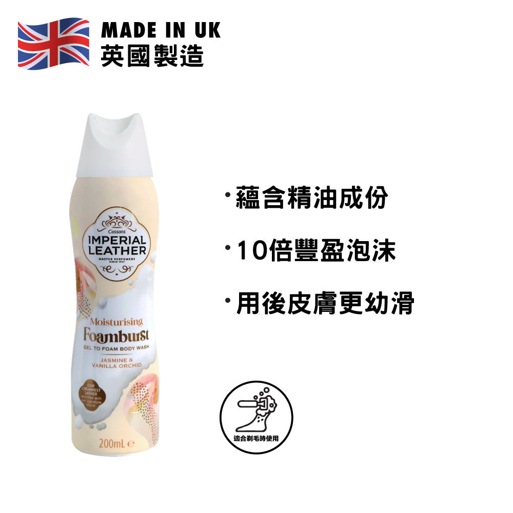 [Cussons] Imperial Leather Foamburst Body Wash Jasmine &amp; Vanilla Orchid 200ml