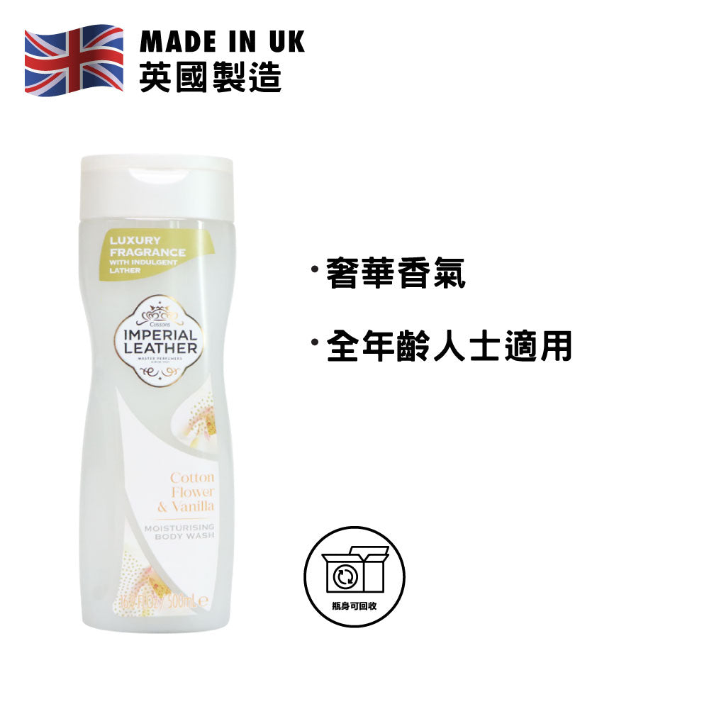 [Cussons] Imperial Leather 皇室牌 瑰麗呵護沐浴露 木棉雲呢拿 500毫升