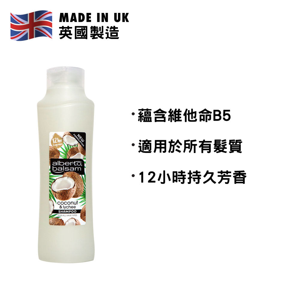[BB] Alberto Balsam 椰子荔枝精華洗髮露 350毫升
