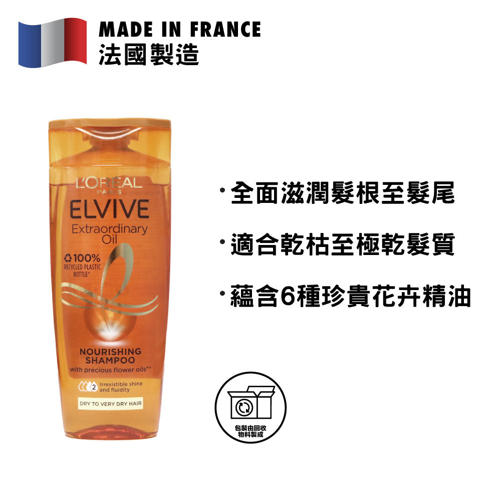 L&#39;Oréal Paris Elvive 專業滋養洗髮露 250毫升 (針對乾性髮質)
