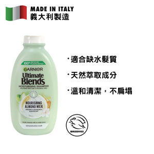 Garnier Ultimate Blend 杏仁奶無矽純素洗髮乳 400毫升