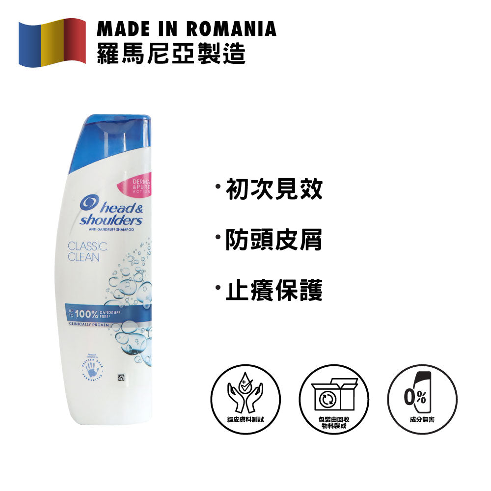 Head & Shoulders 海倫仙度絲 經典去屑洗髮露 250毫升
