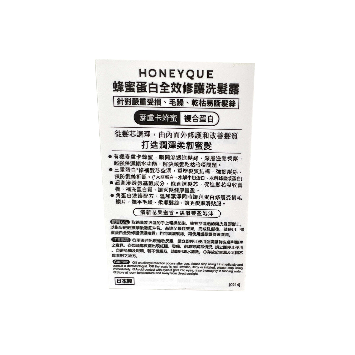 HONEYQUE 蜂蜜蛋白全效修護洗髮露 450毫升