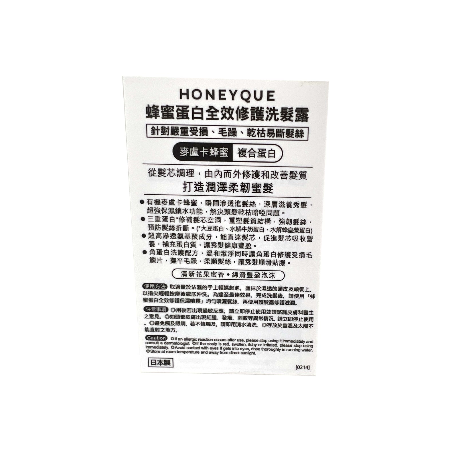 HONEYQUE 蜂蜜蛋白全效修護洗髮露 450毫升