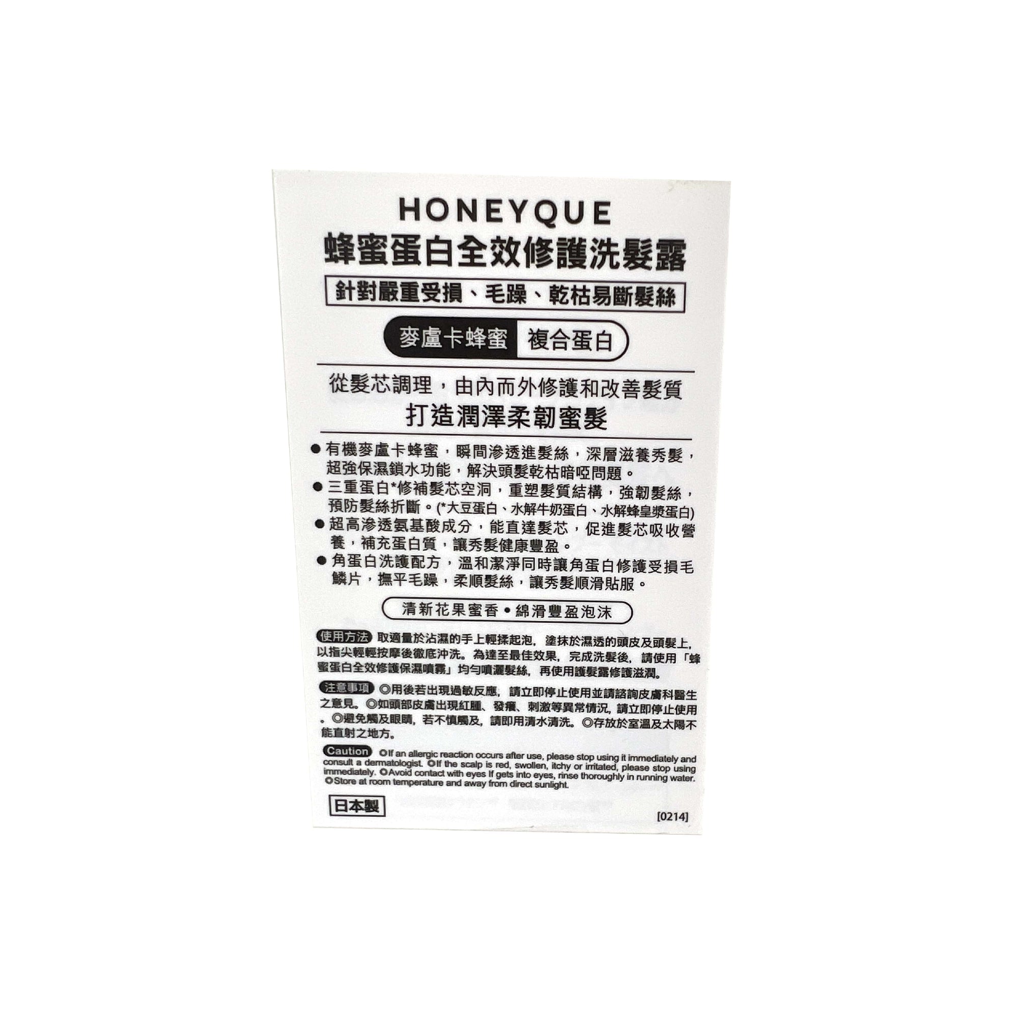 HONEYQUE Deep Repair HONEY+PROTEIN Shampoo 450ml