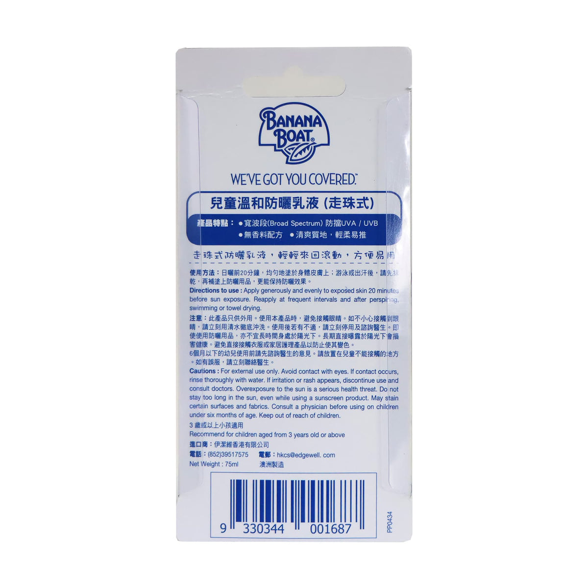 Banana Boat 兒童走珠式防曬乳液SPF50 75毫升