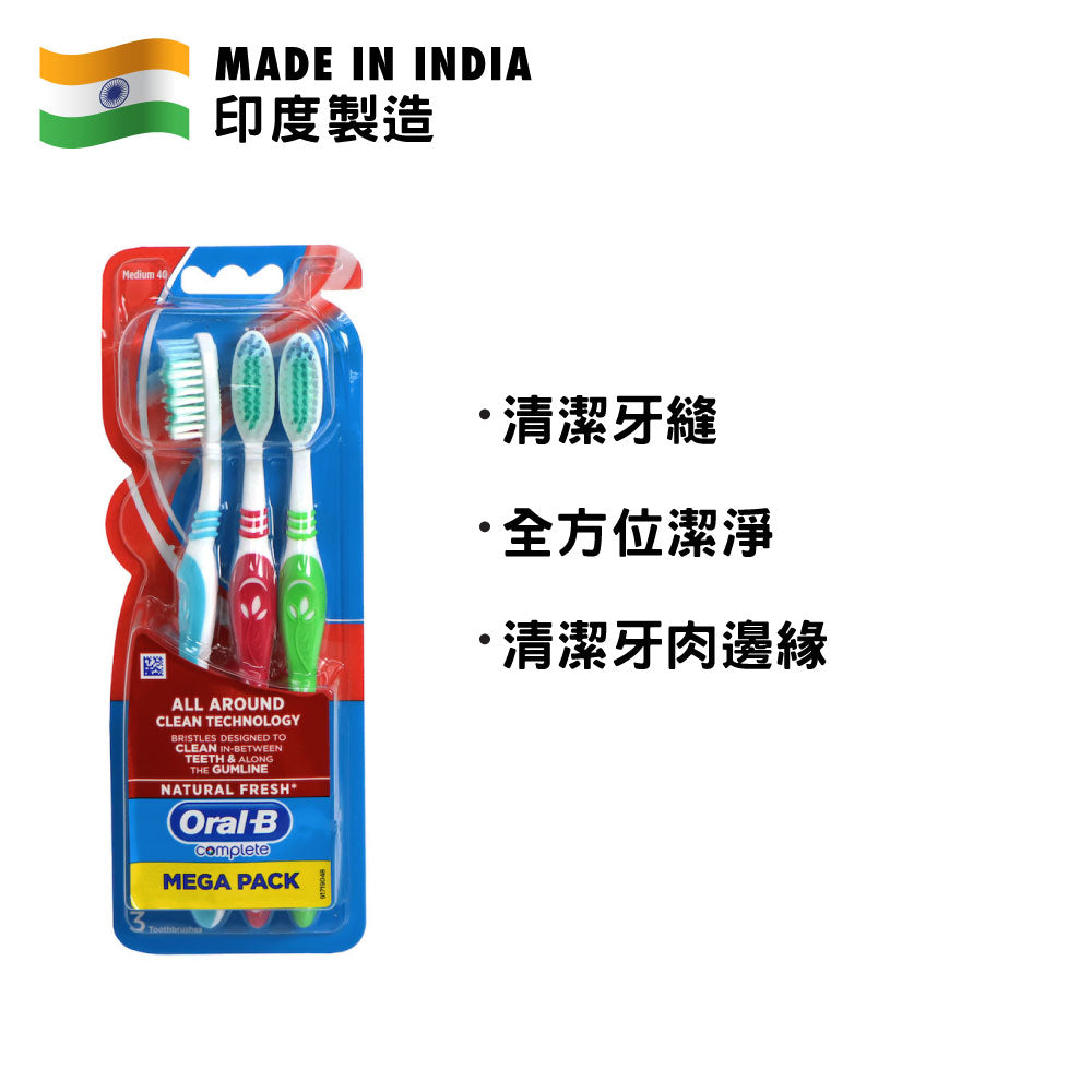 Oral-B Complete 全效深層潔淨牙刷 3支裝