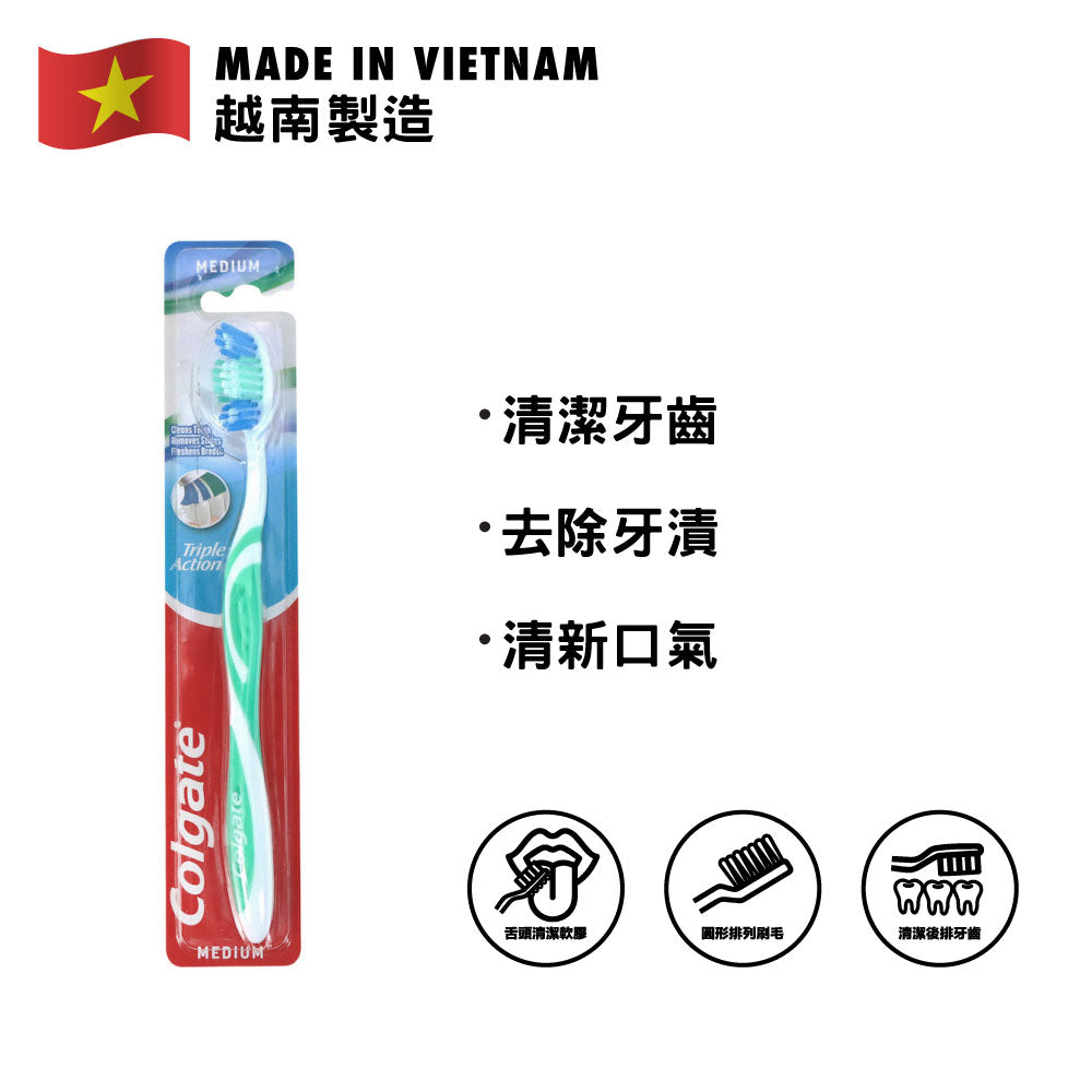 Colgate 高露潔 三效潔淨中性毛牙刷 (綠色)