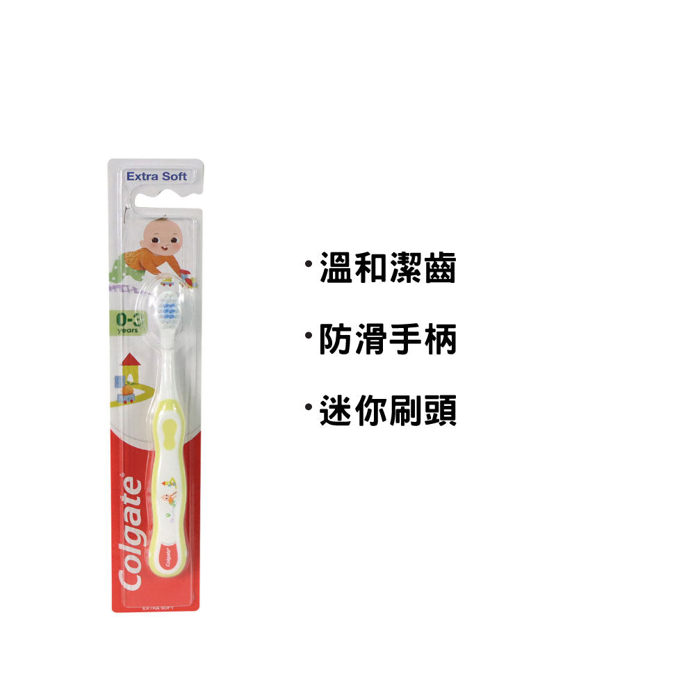 Colgate 高露潔 幼童專用特軟毛牙刷 (適合0-3歲) (黃色)