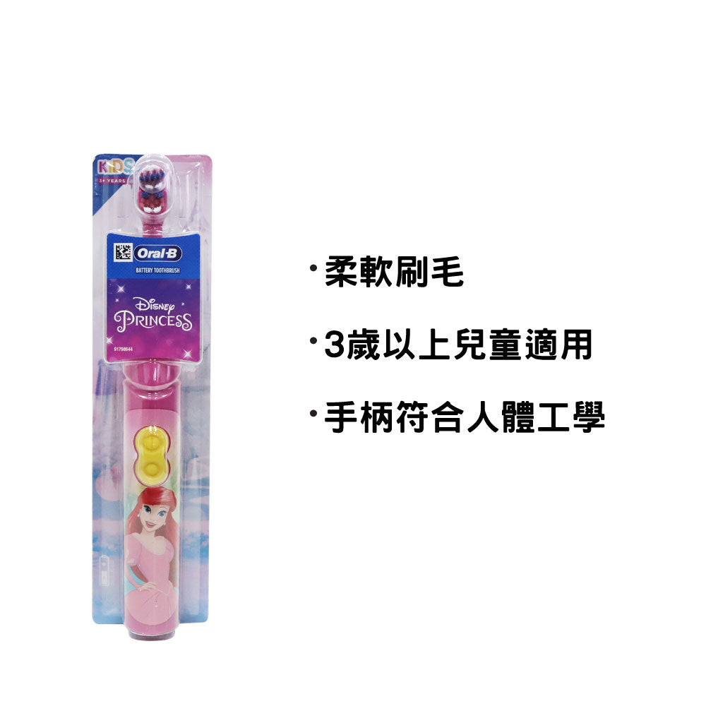 Oral-B 兒童電動牙刷 (愛麗兒公主)