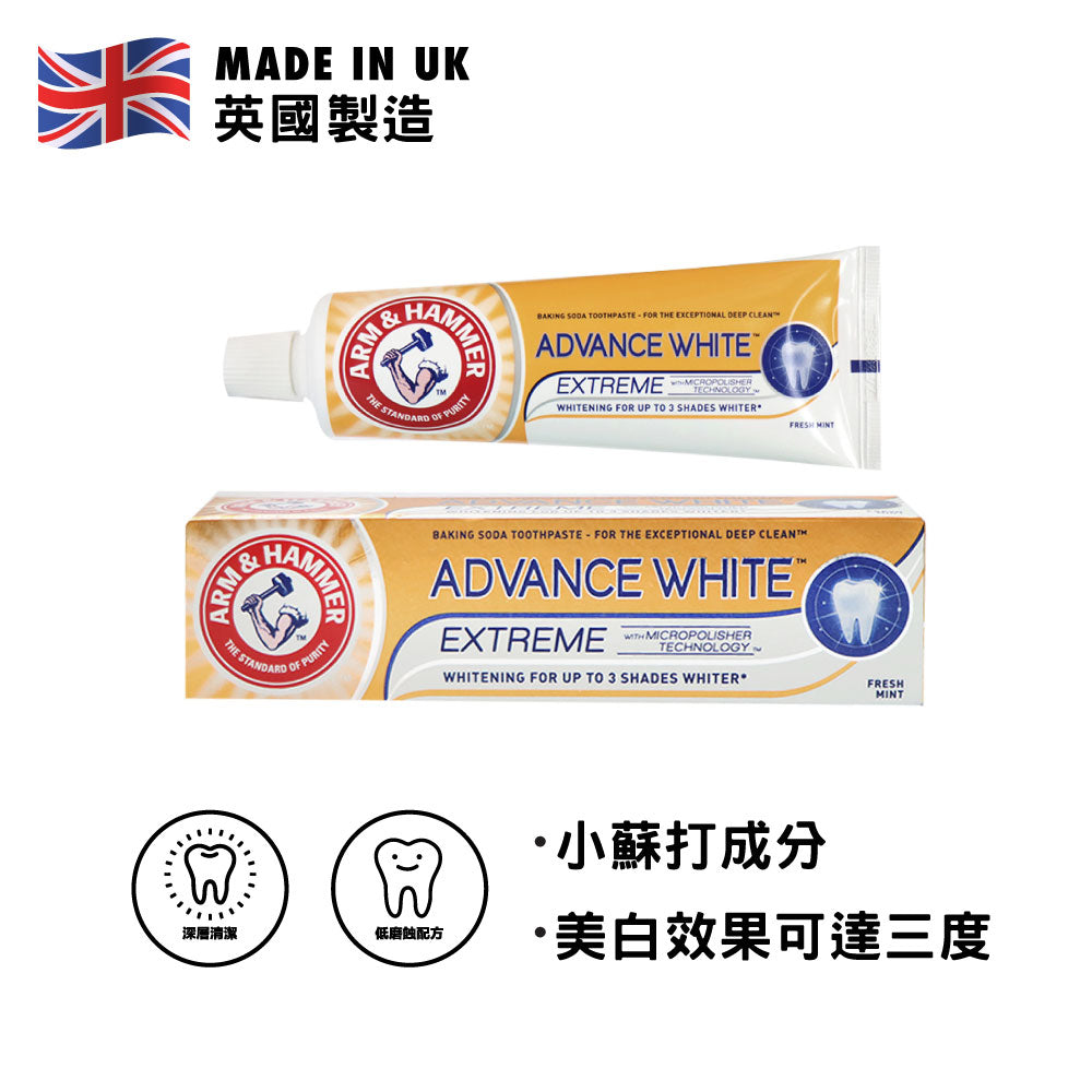 Arm & Hammer 手鎚牌 極緻美白牙膏 75毫升