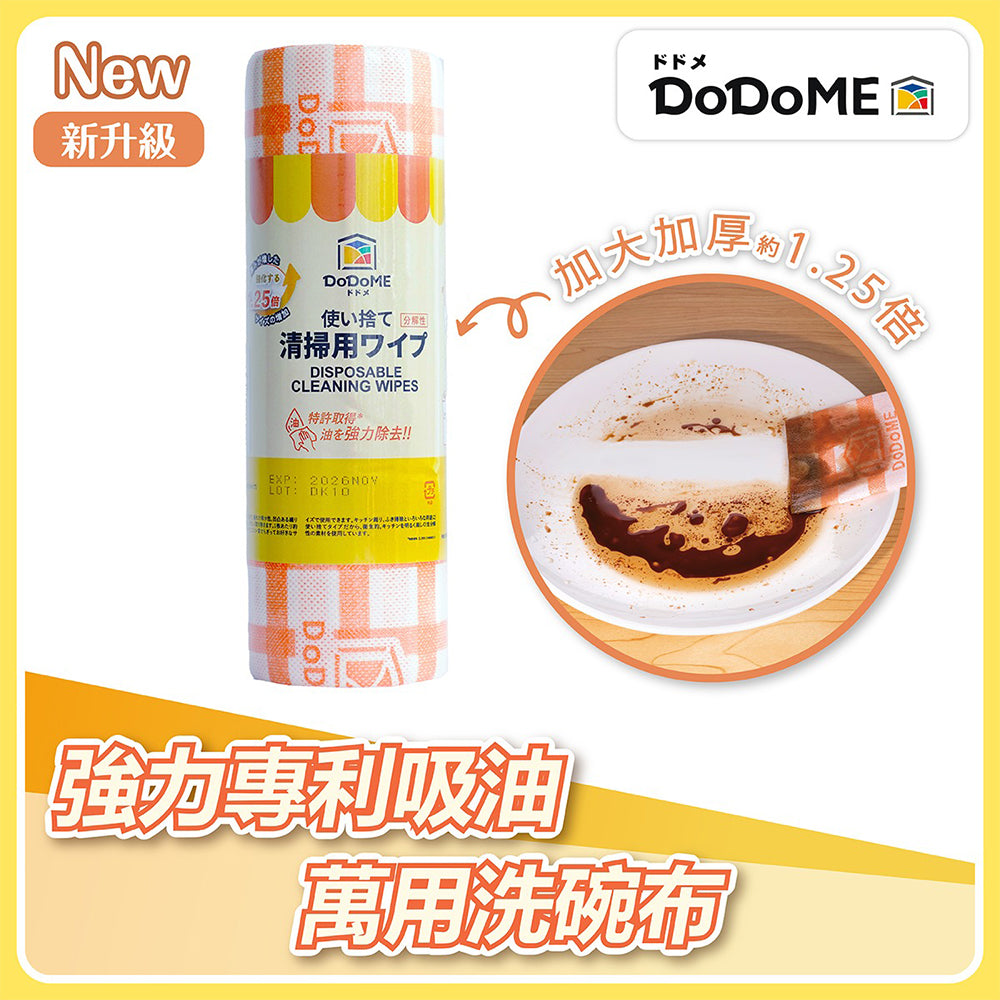 DoDoME 新升級可降解除油洗碗萬用布 (30片)
