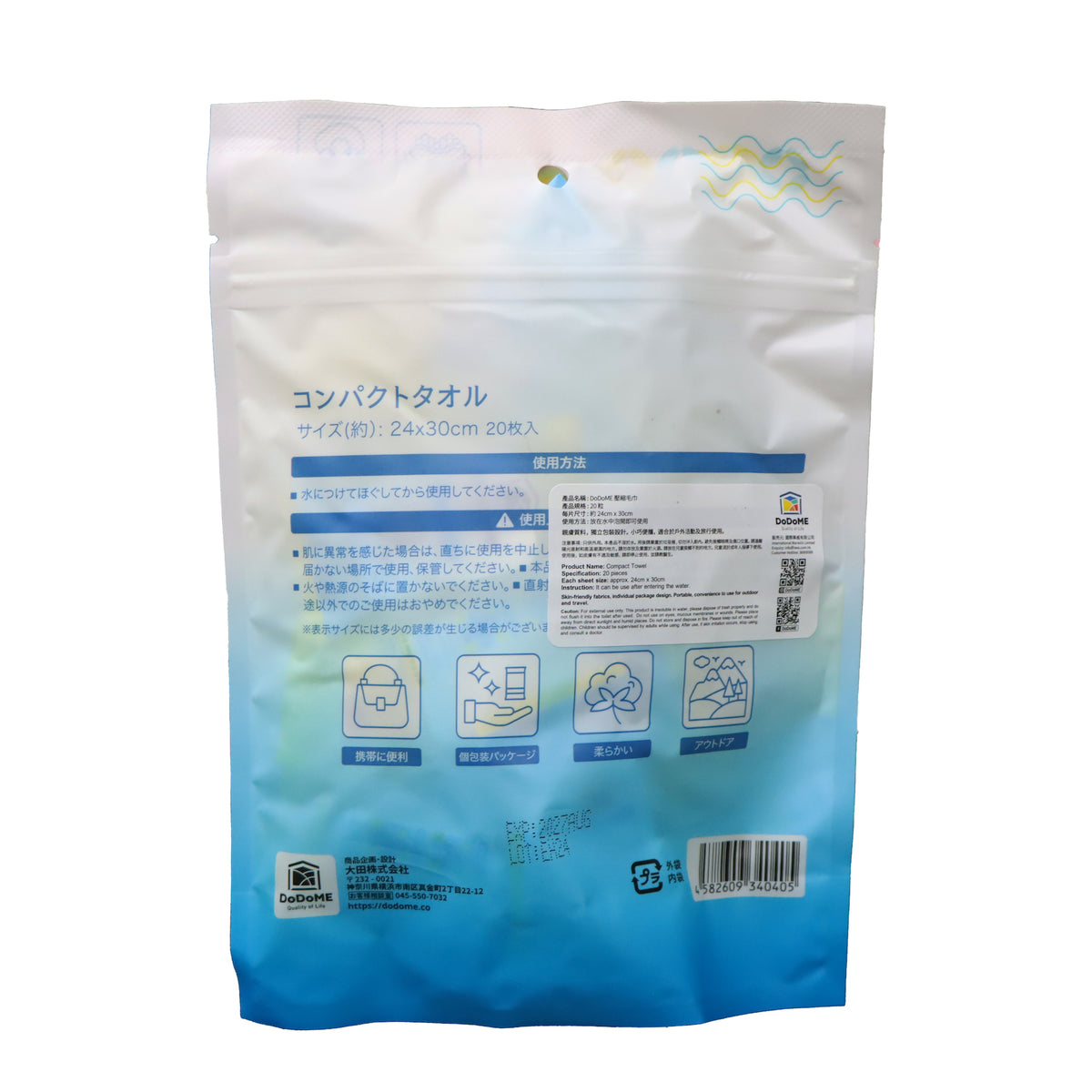 DoDoME 壓縮毛巾 20粒