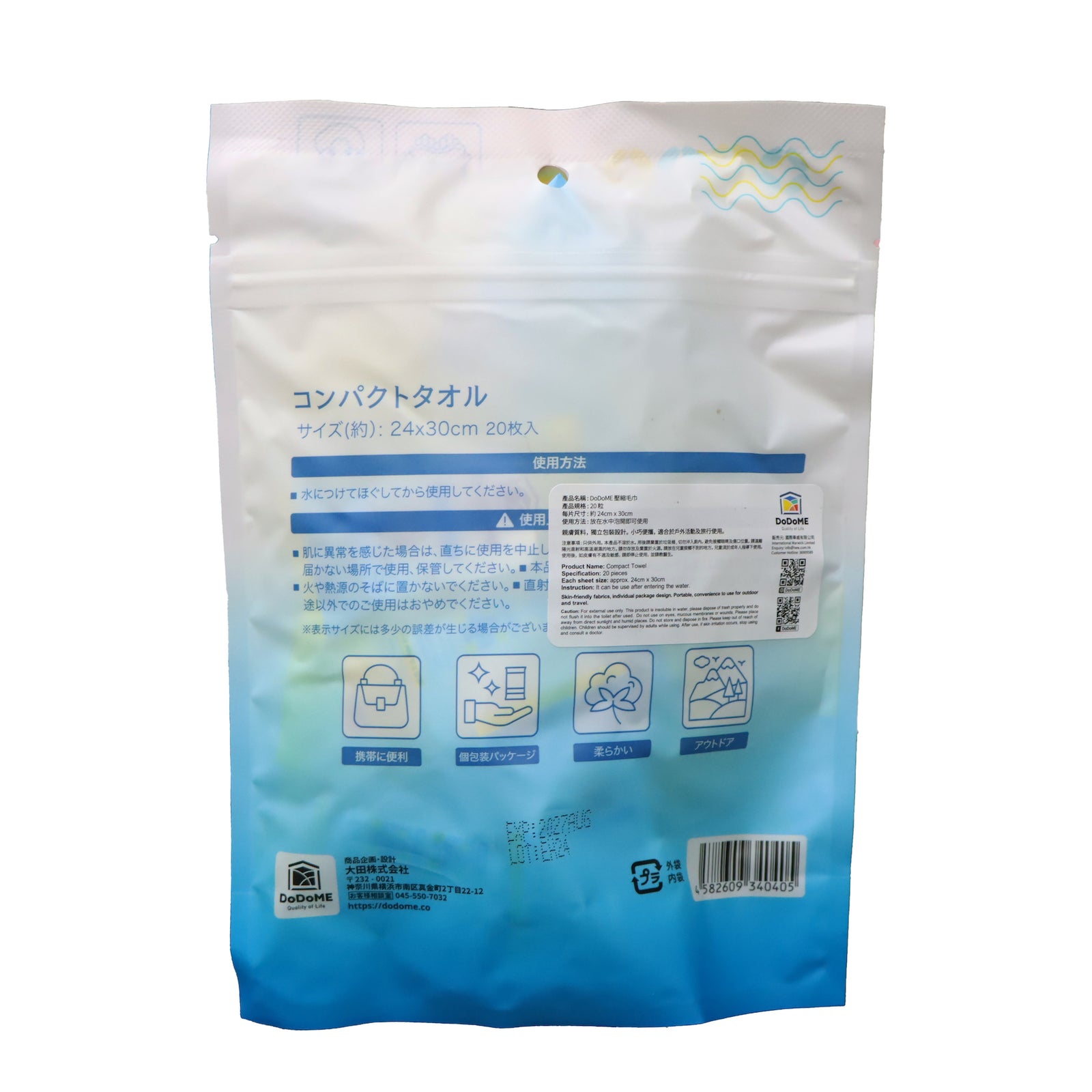 DoDoME 壓縮毛巾 20粒