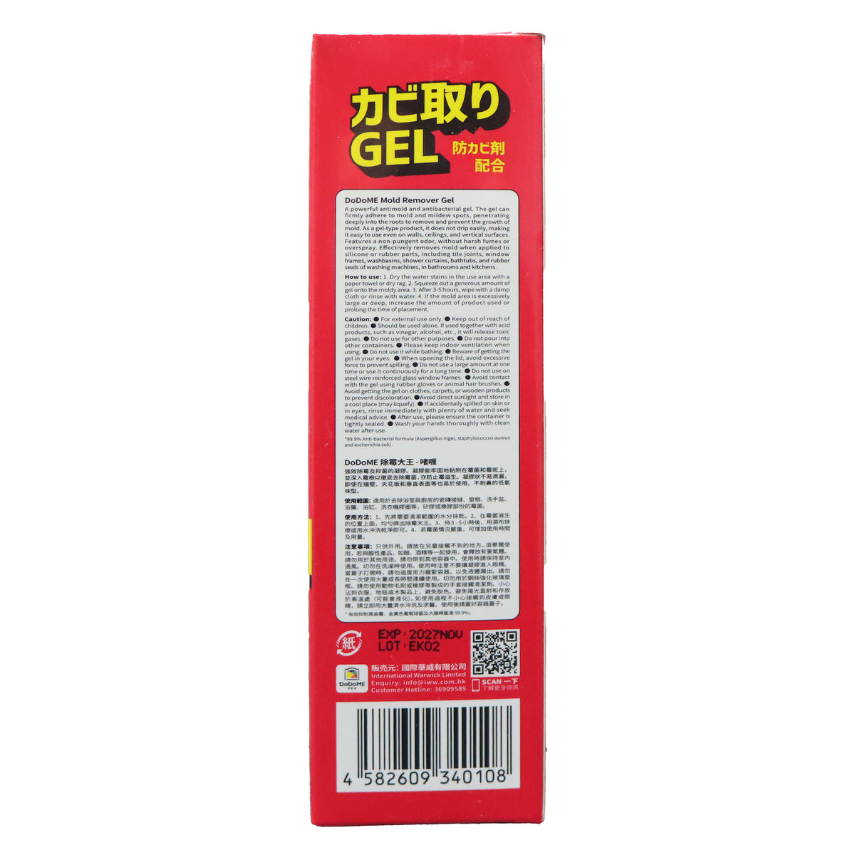 DoDoME 除霉大王強效除霉菌啫喱 120g