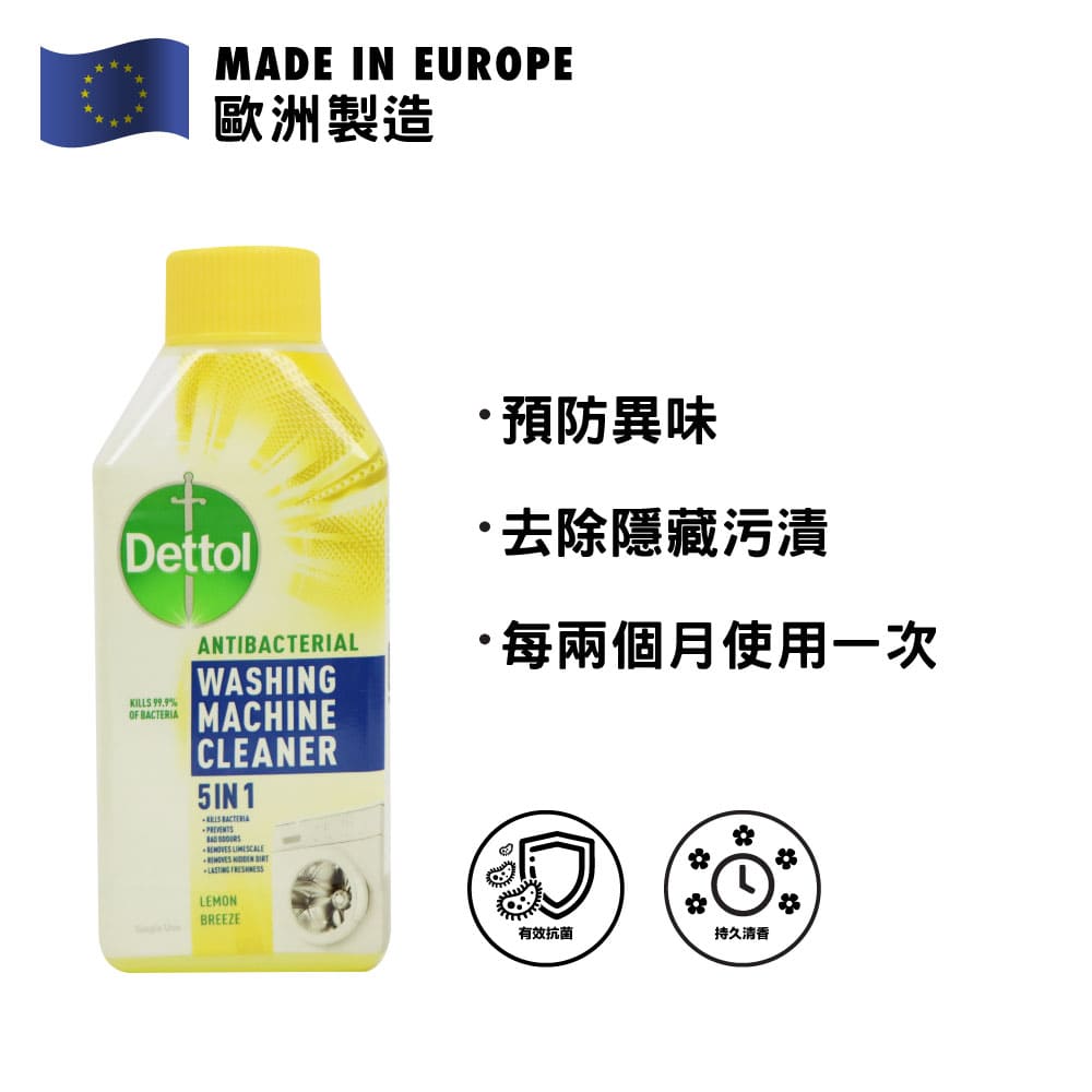 Dettol 5-in-1 Antibacterial Washing Machine Cleaner 250ml (Lemon)