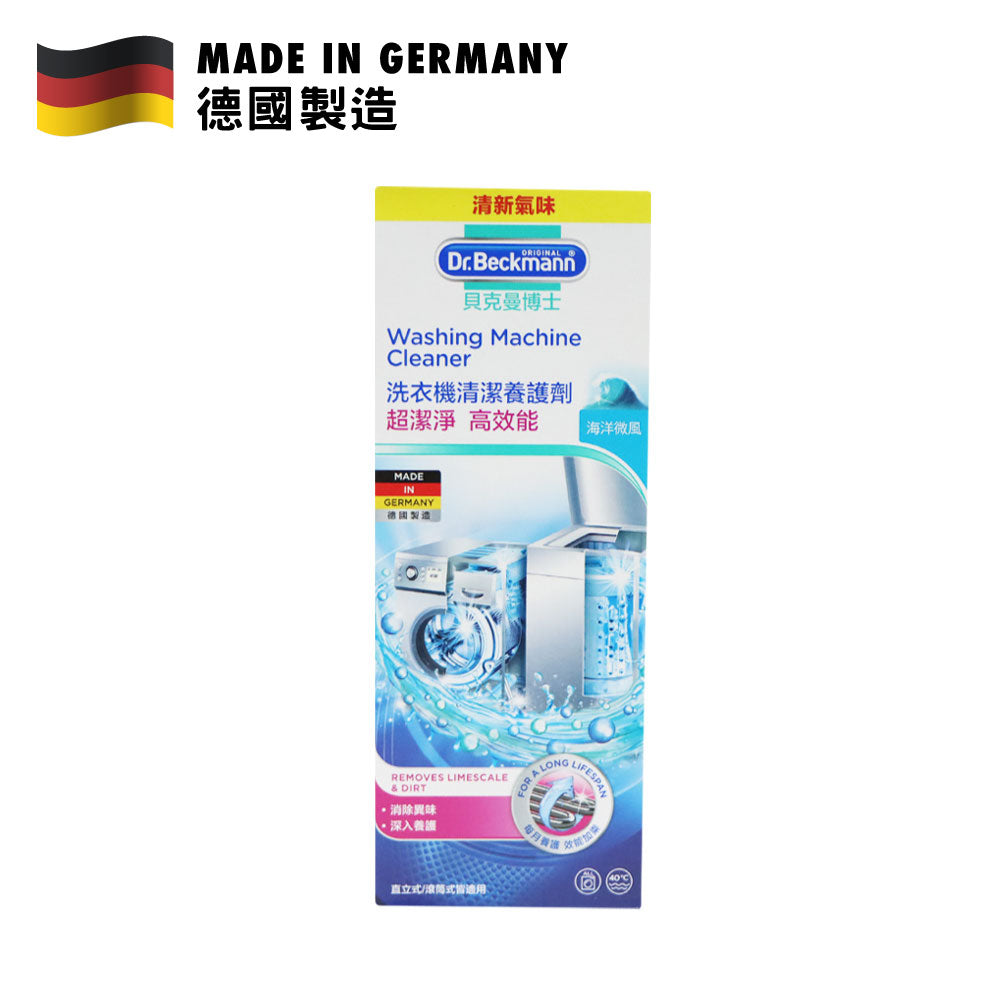 Dr Beckmann 貝克曼博士 洗衣機清潔養護劑 250毫升