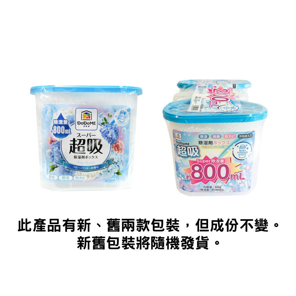 DoDoME 超吸吸濕盒(爽身粉味) 3個裝