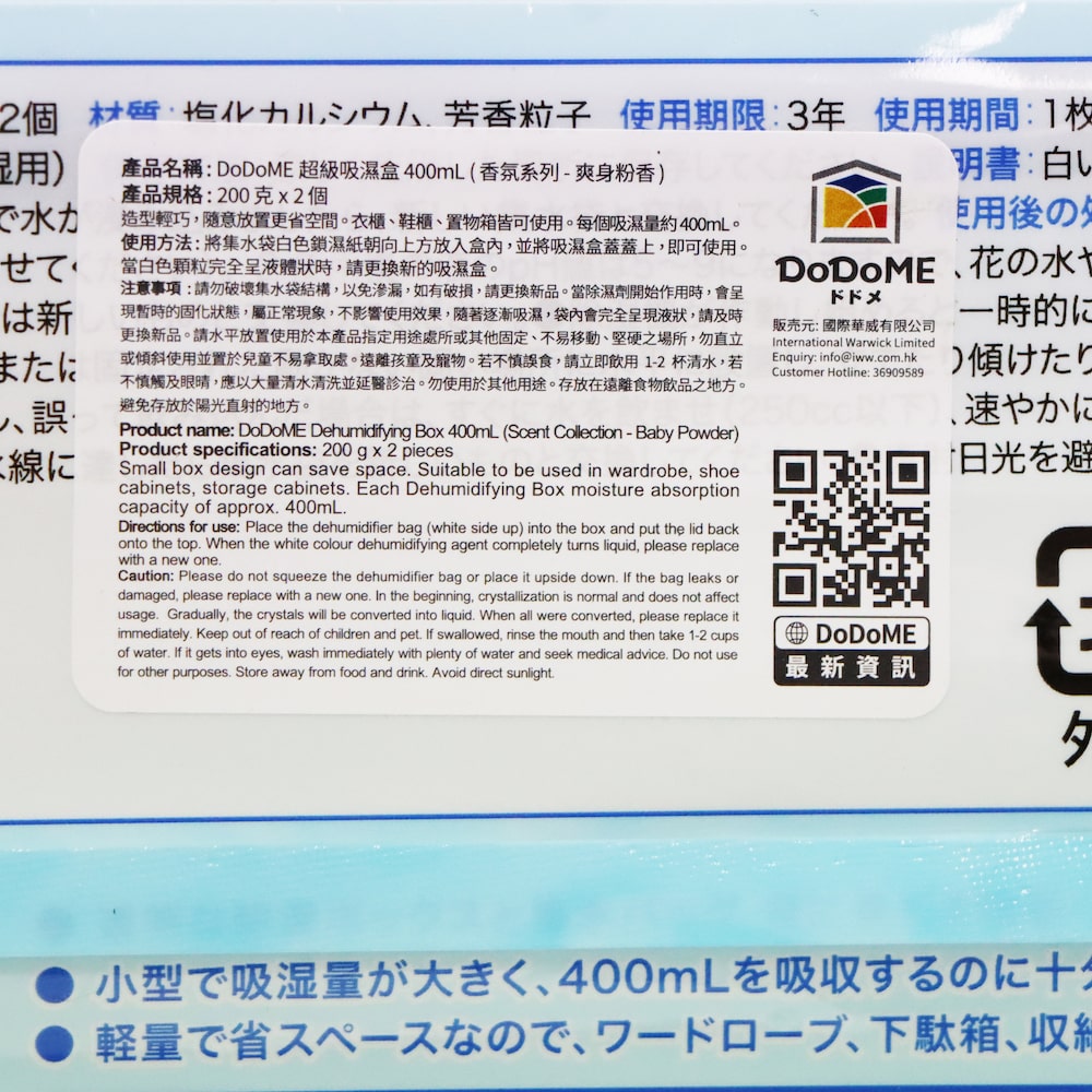 DoDoME 超級吸濕盒 爽身粉香味 400毫升 x 2個裝