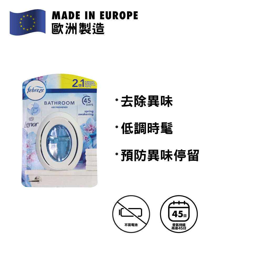 [P&G] Febreze 風倍清 浴廁除臭香薰 單個裝 (春季花香)