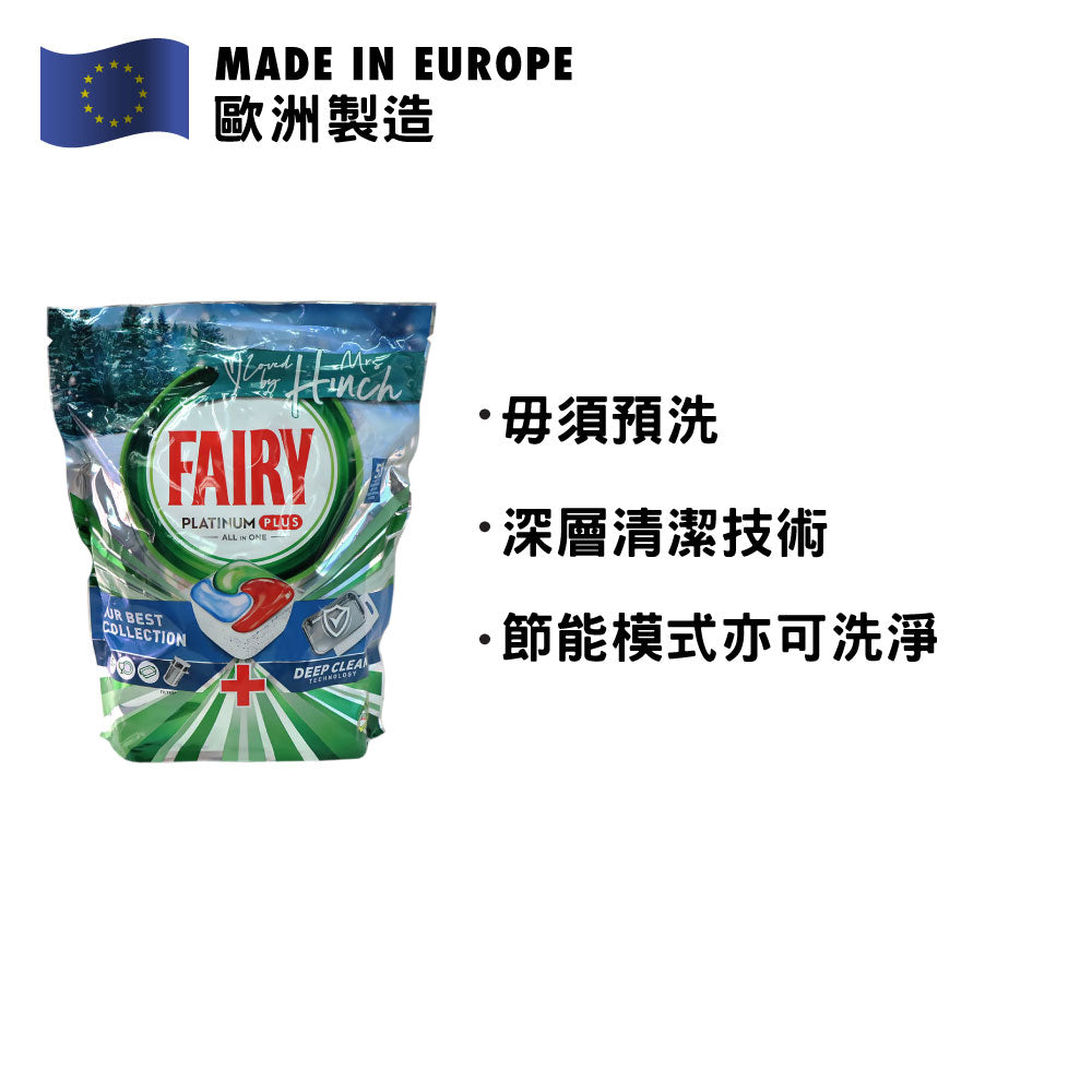 [P&amp;G] Fairy 多合一特強高效潔淨洗碗球 58粒 (洗碗碟機專用)