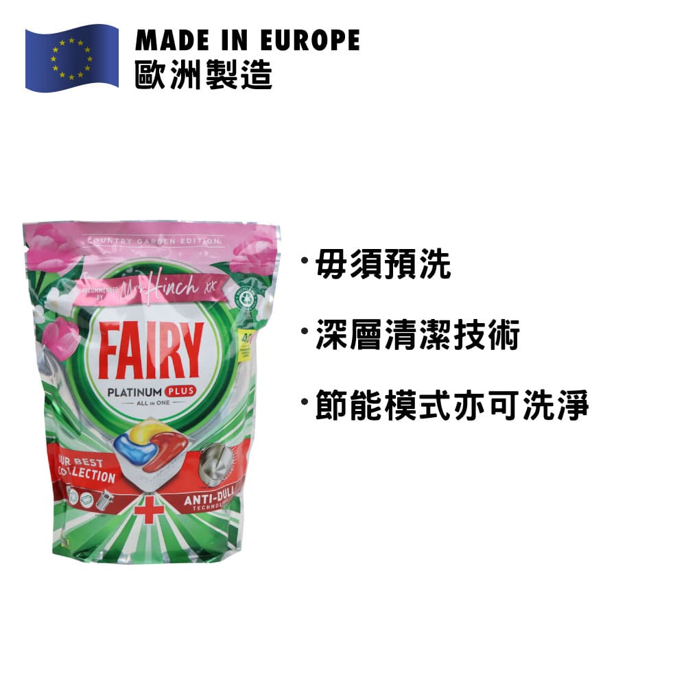 [P&amp;G] Fairy 多合一特強高效潔淨洗碗球 48粒 田野花園香味 (洗碗碟機專用)