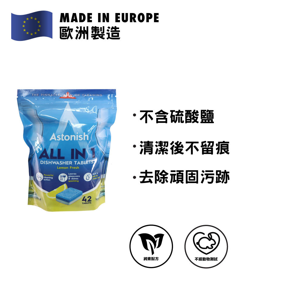 Astonish 英國潔 全效潔亮洗碗球 42粒 (洗碗碟機用) (檸檬味)