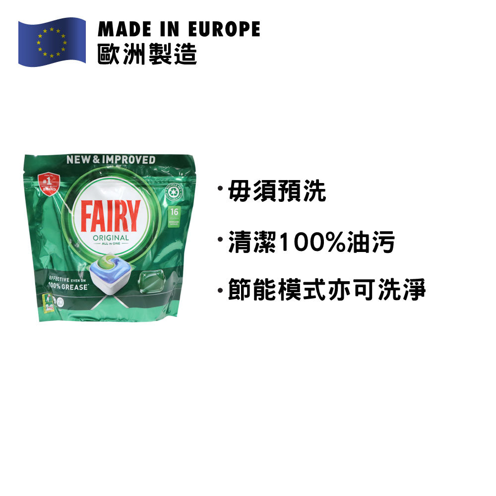 [BB] [P&G] Fairy 多合一潔亮洗碗球 16粒 (洗碗碟機專用) (原味)