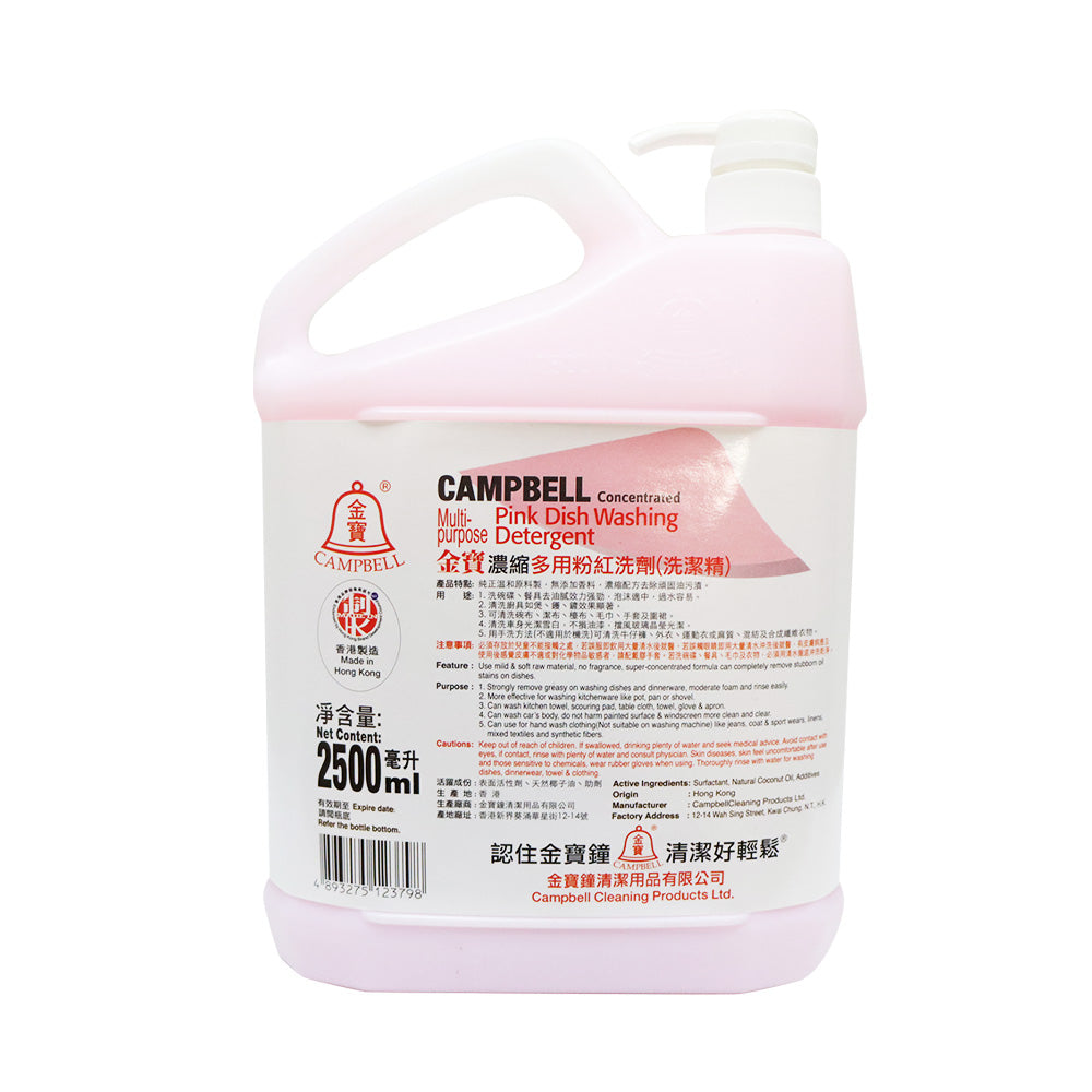 金寶濃縮多用途粉紅洗潔精 2.5L