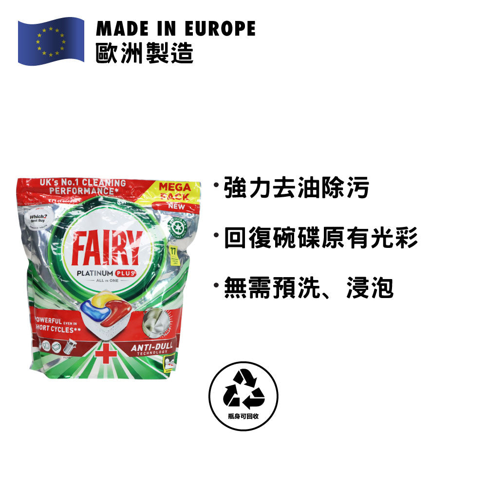 🎁 [P&G] Fairy 鉑金裝 全效淨化碗碟清潔球 77粒 (洗碗碟機專用) (檸檬味) (Discount)