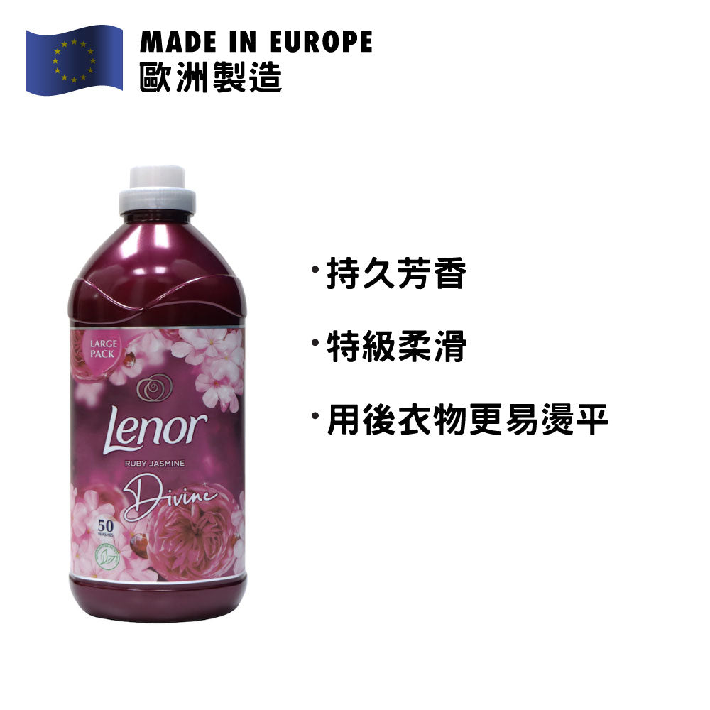 [P&amp;G] Lenor 芳香衣物柔順劑 1.75公升 (紅寶石茉莉)