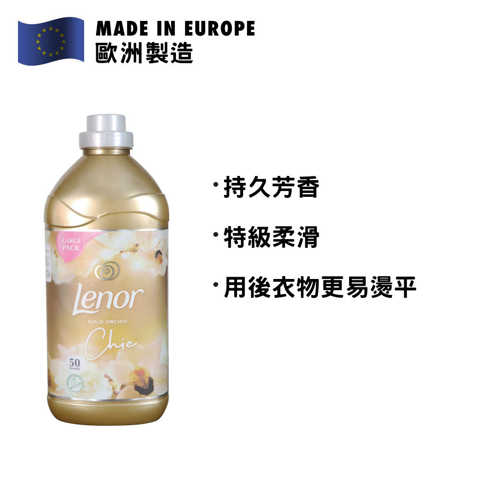[P&G] Lenor 芳香衣物柔順劑 1.75公升 (金蘭花香)