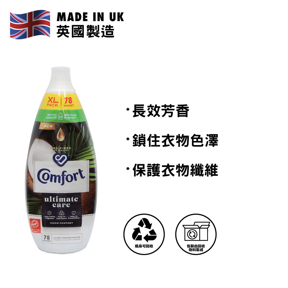 Comfort Ultimate Care Fabric Conditioner 1.178L (Coco Fantasy)