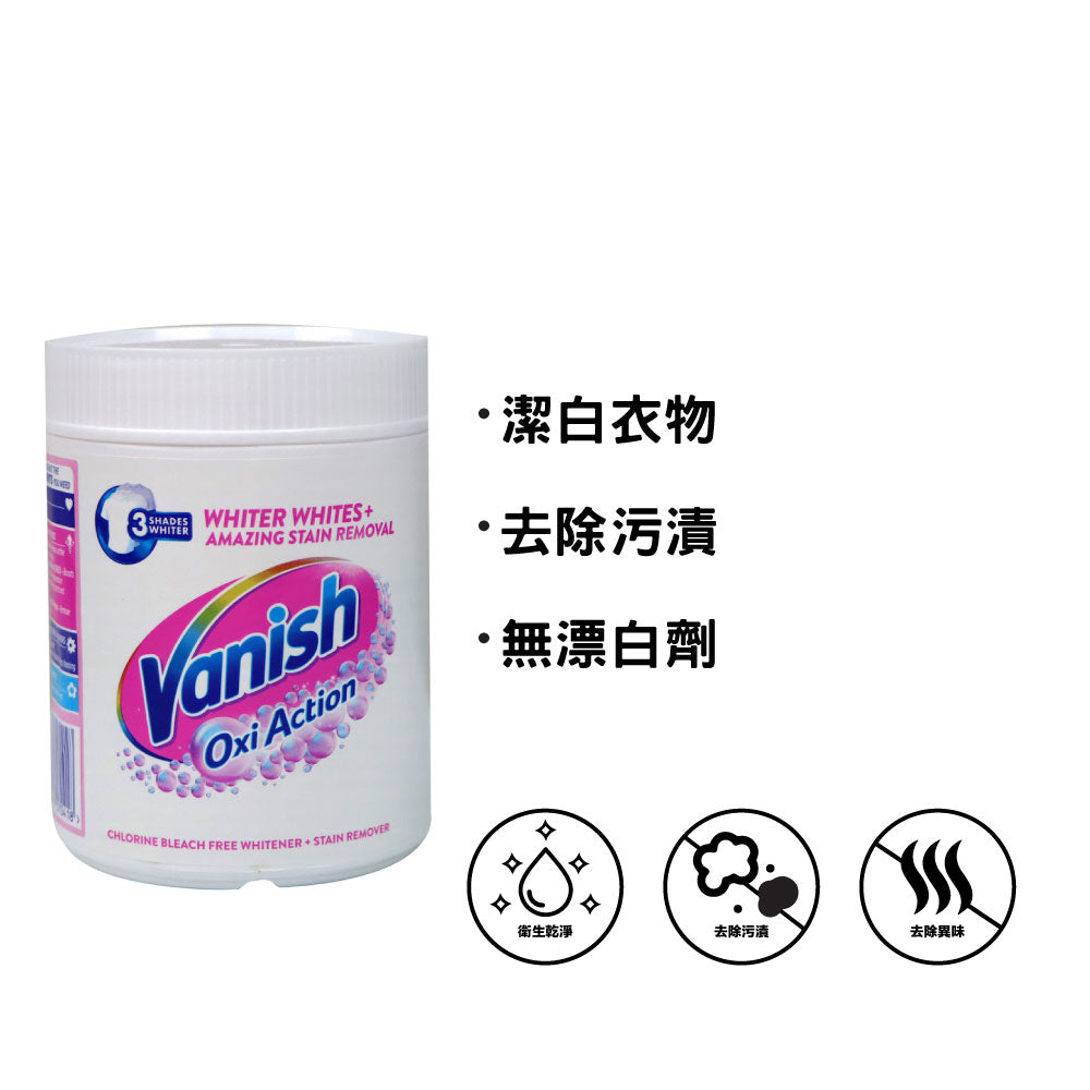 Vanish 碧蓮 Oxi Action 超強萬用潔白去漬霸 470克