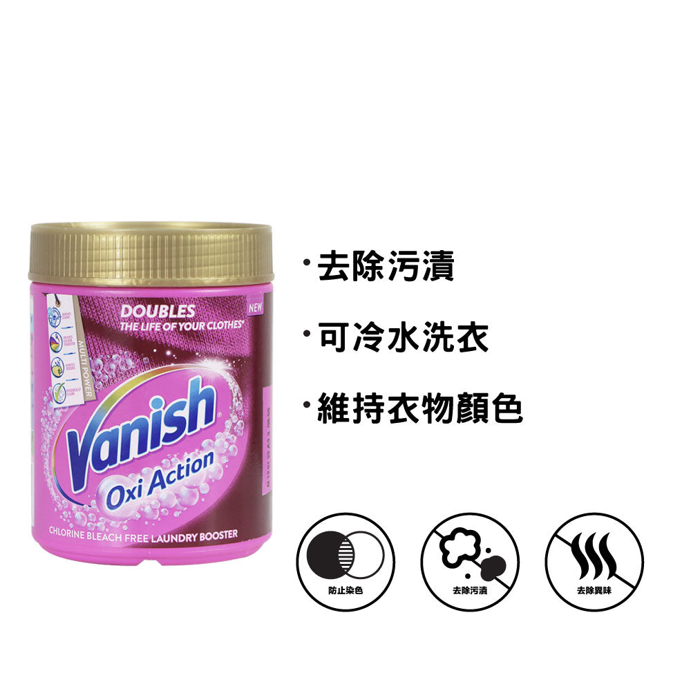 Vanish 碧蓮 Oxi Action 超強萬用去漬霸 470克