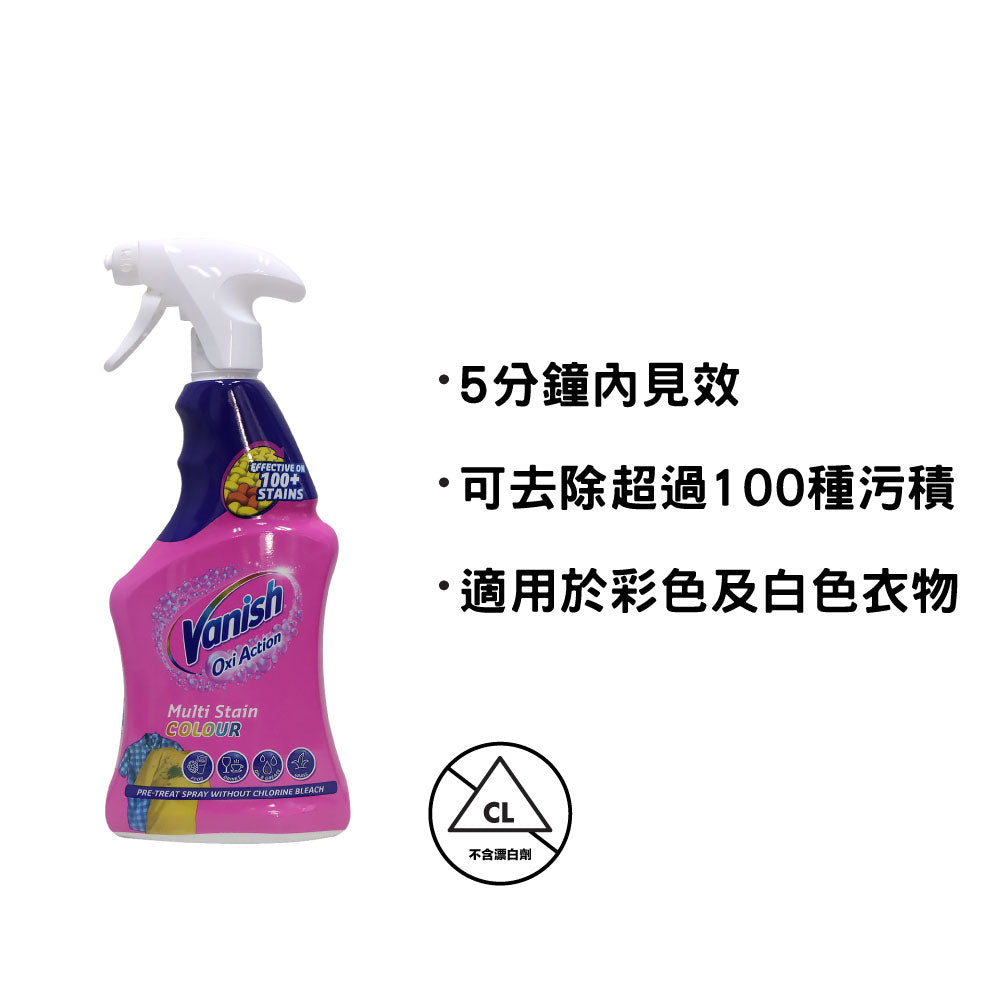 Vanish 碧蓮 Oxi Action 衣物去漬預潔劑 500毫升